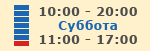 Время работы